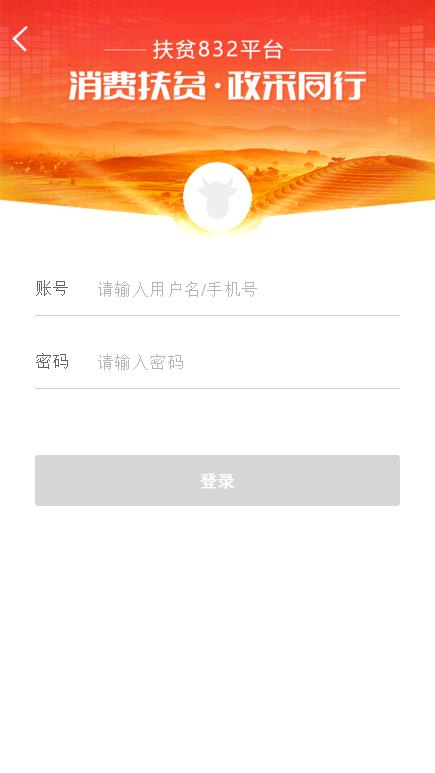 扶貧832農(nóng)副產(chǎn)品銷售平臺app版截圖1