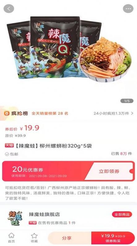 小集市app最新版截圖4