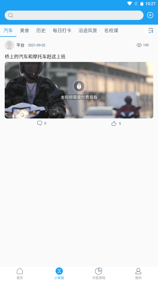 愛問科學APP下載截圖3