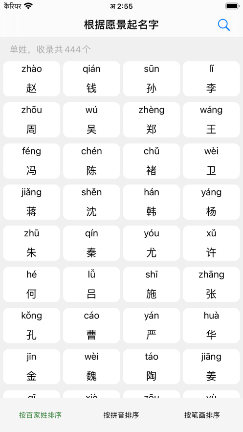 愿景起名字App最新版截圖3