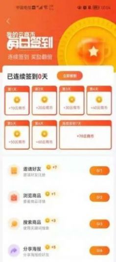 貴州機場云商app版截圖4