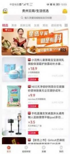 貴州機場云商app版截圖1