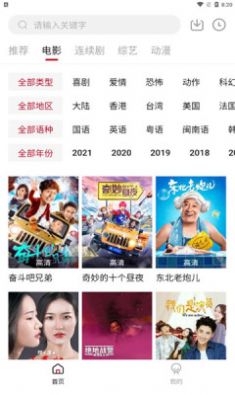 東辰影視app免費下載截圖2