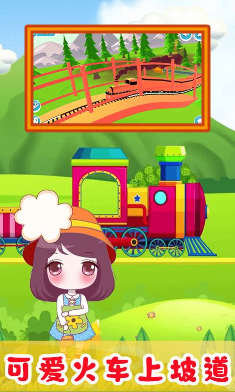 兒童歡樂(lè)小火車(chē)游戲最新版截圖6