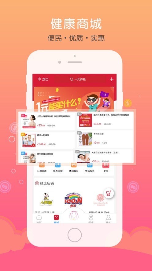 仁愛健康app最新版截圖4