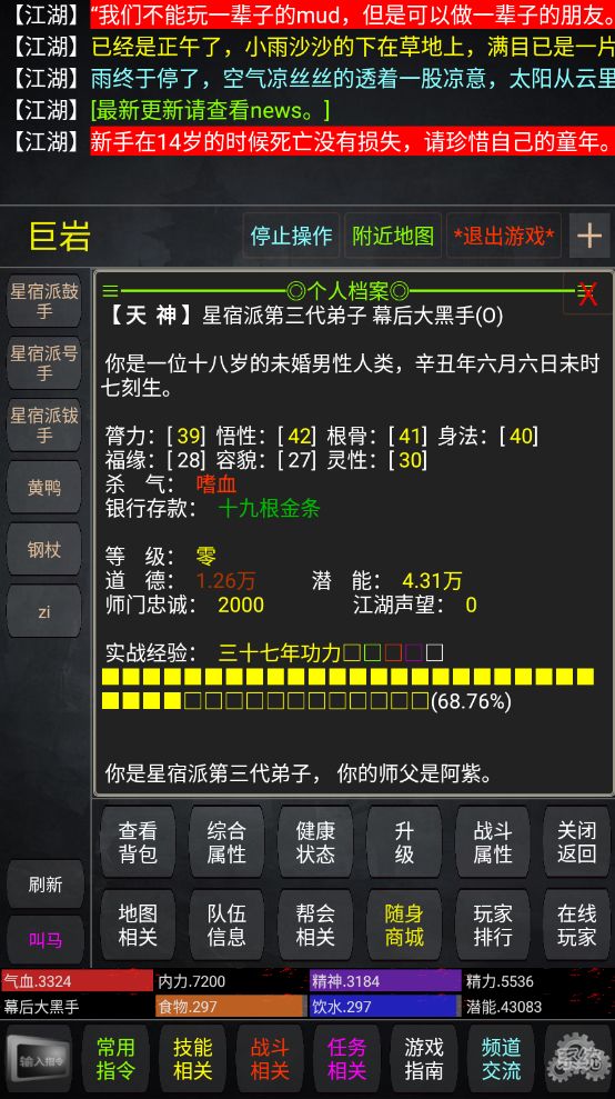 江湖三俠客行游戲最新安卓版截圖1