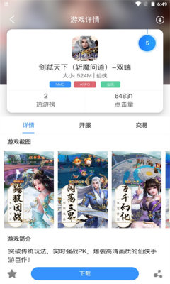 龍域天游盒子APP版截圖2