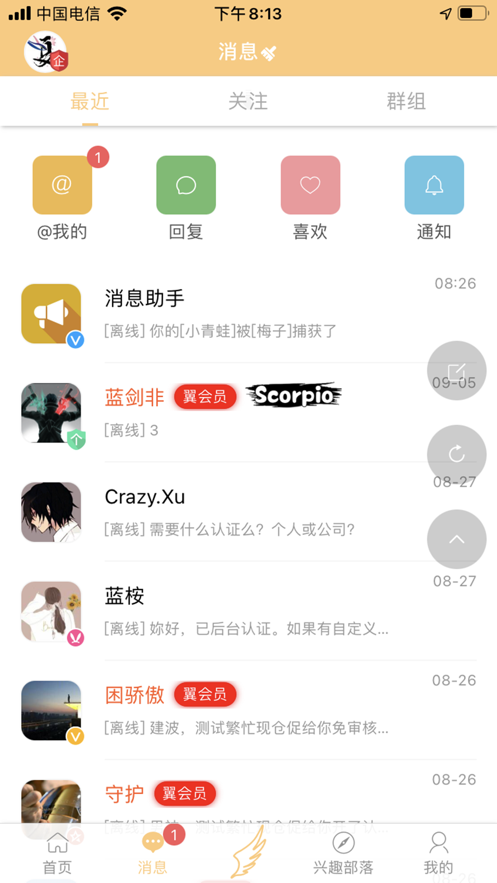 翼起俱樂部app版截圖3