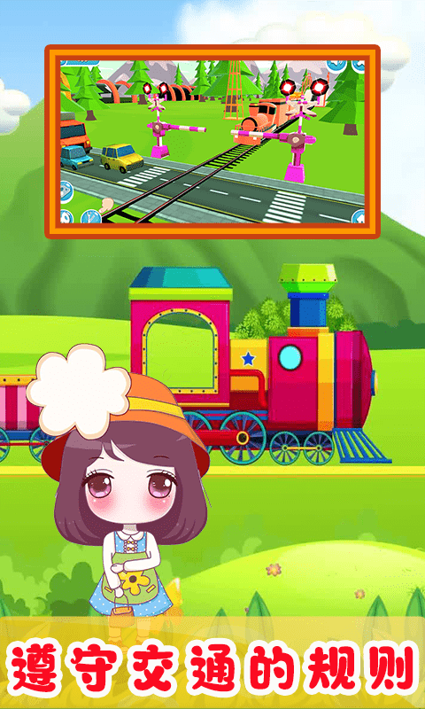 兒童歡樂(lè)小火車(chē)游戲最新版截圖2