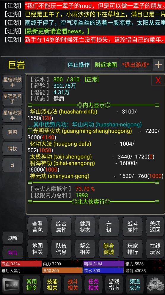 江湖三俠客行游戲最新安卓版截圖4