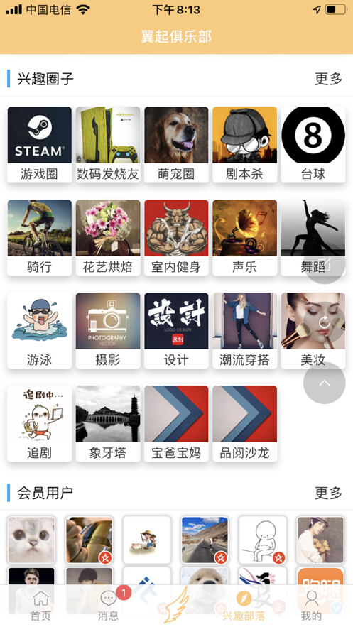 翼起俱樂部app版截圖1