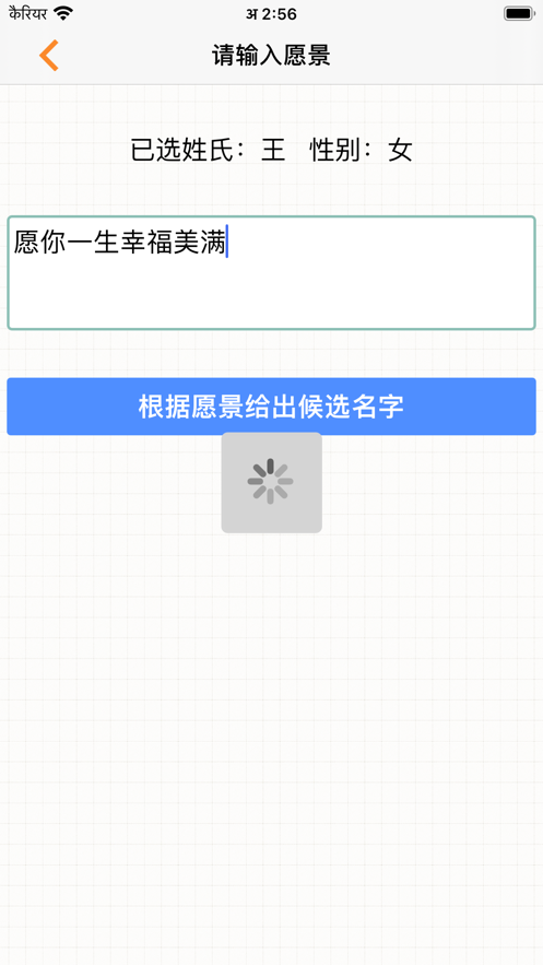 愿景起名字App最新版截圖1