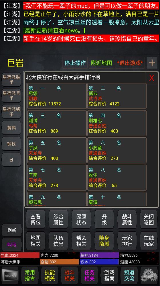 江湖三俠客行游戲最新安卓版截圖2