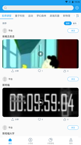愛問科學APP下載截圖2
