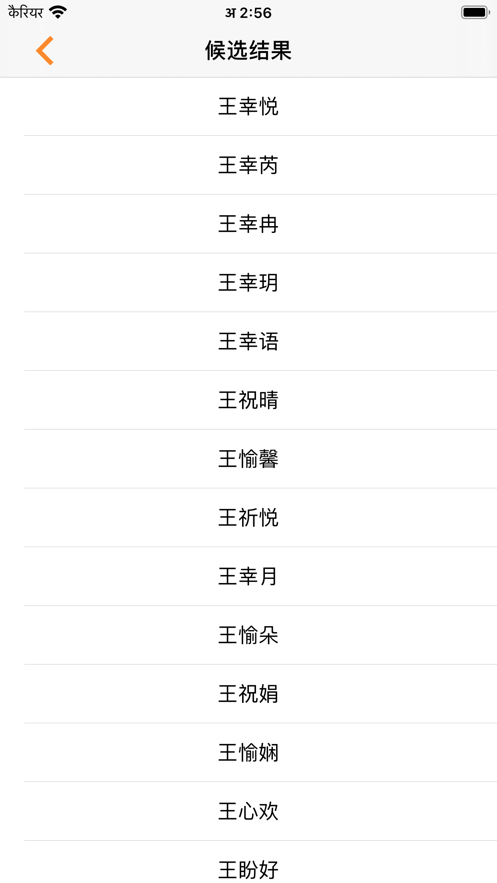 愿景起名字App最新版截圖2