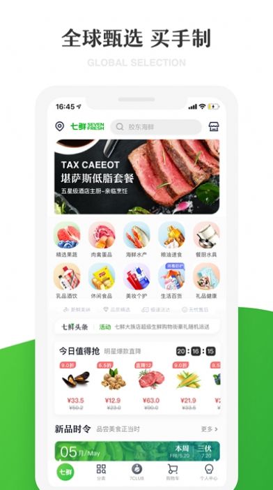 七鮮生鮮超市app版截圖3