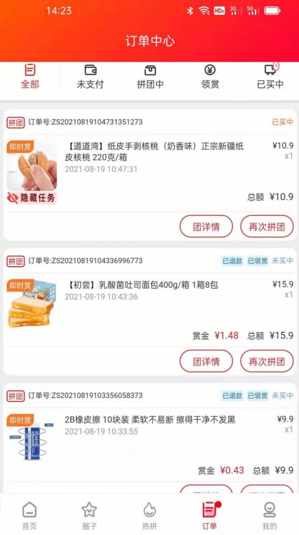 贈賞網(wǎng)電商app客戶端截圖1