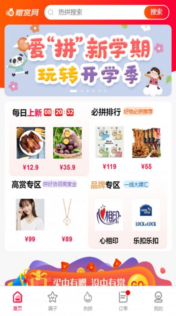 贈賞網(wǎng)電商app客戶端截圖4