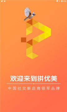 拼優(yōu)美拼團app版截圖1