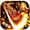 烈火沉默傳奇手游最新版
