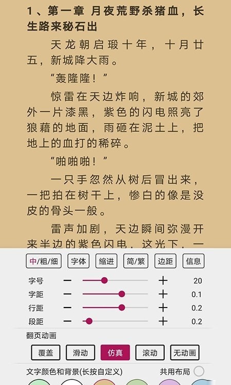 風(fēng)云閱讀器APP下載截圖2