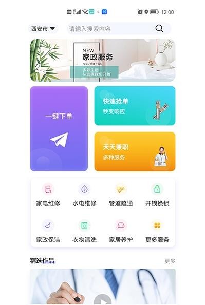 百變零工APP下載截圖3