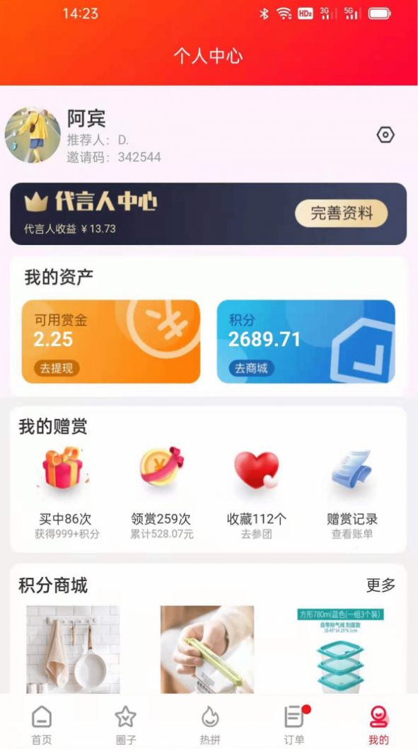 贈賞網(wǎng)電商app客戶端截圖3