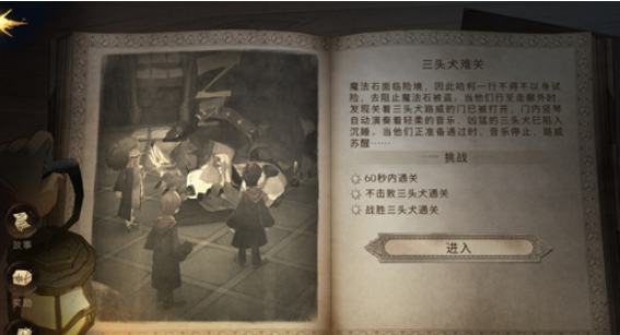 哈利波特魔法覺醒無名之書攻略：無名之書全三星通關流程匯總