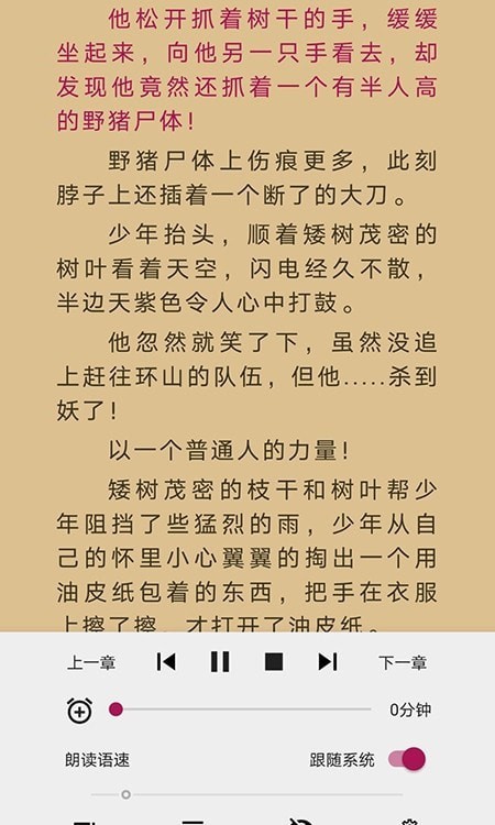 風(fēng)云閱讀器APP下載截圖3