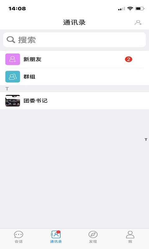 mvc華信社交軟件最新版截圖4