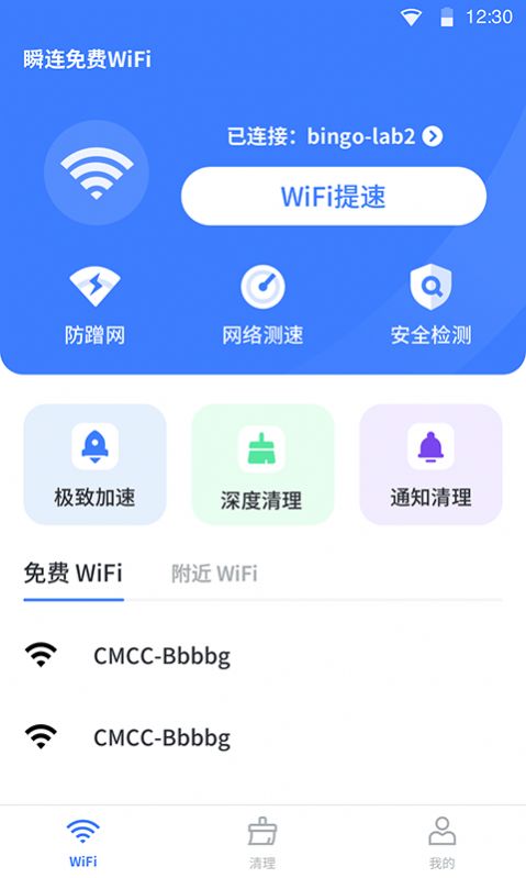 瞬連免費(fèi)WiFi app下載截圖4