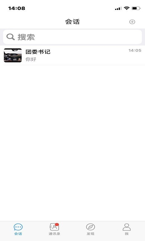 mvc華信社交軟件最新版截圖2