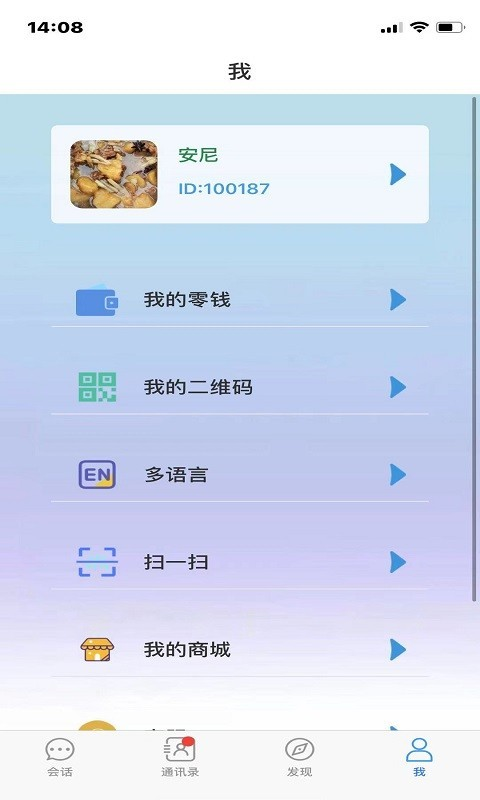 mvc華信社交軟件最新版截圖3