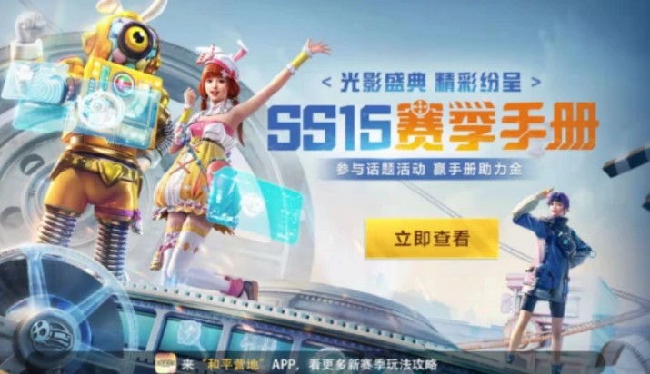 和平精英新賽季ss15什么時候開始？ss15賽季開啟時間介紹