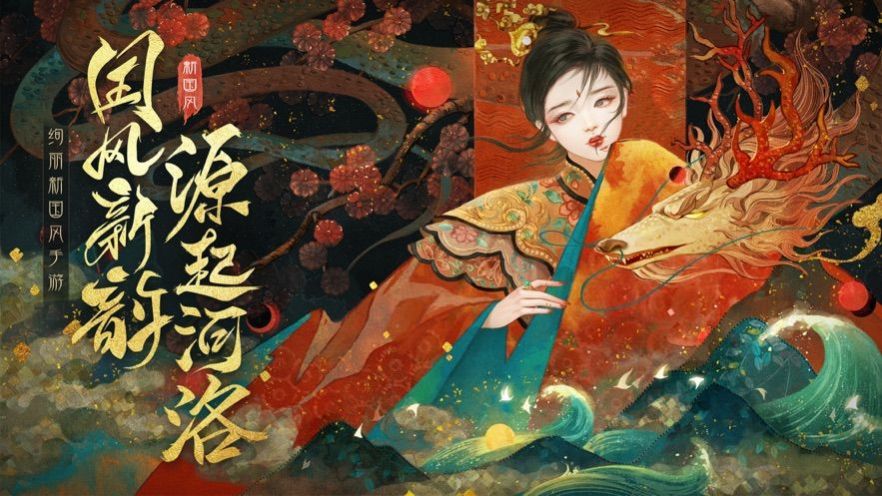河洛前傳神女傳說手游安卓版截圖1