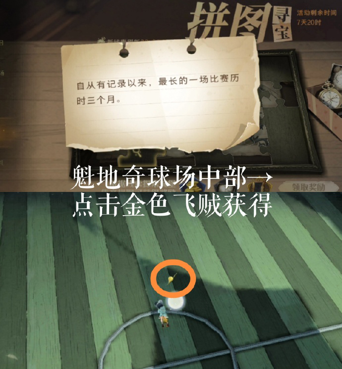 哈利波特魔法覺醒拼圖尋寶第六天位置在哪？9.14拼圖尋寶碎片線索位置大全