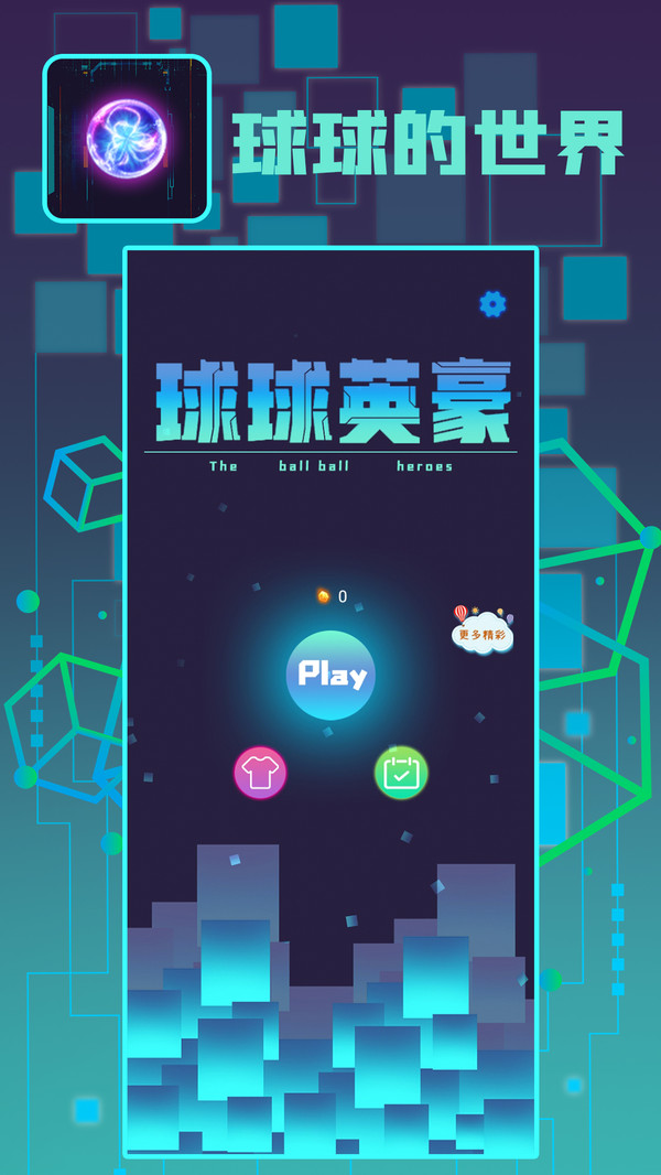 球球英豪游戲最新版截圖2
