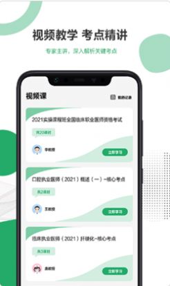 樂樂職業(yè)醫(yī)師app版截圖1