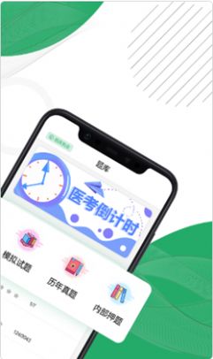 樂樂職業(yè)醫(yī)師app版截圖3