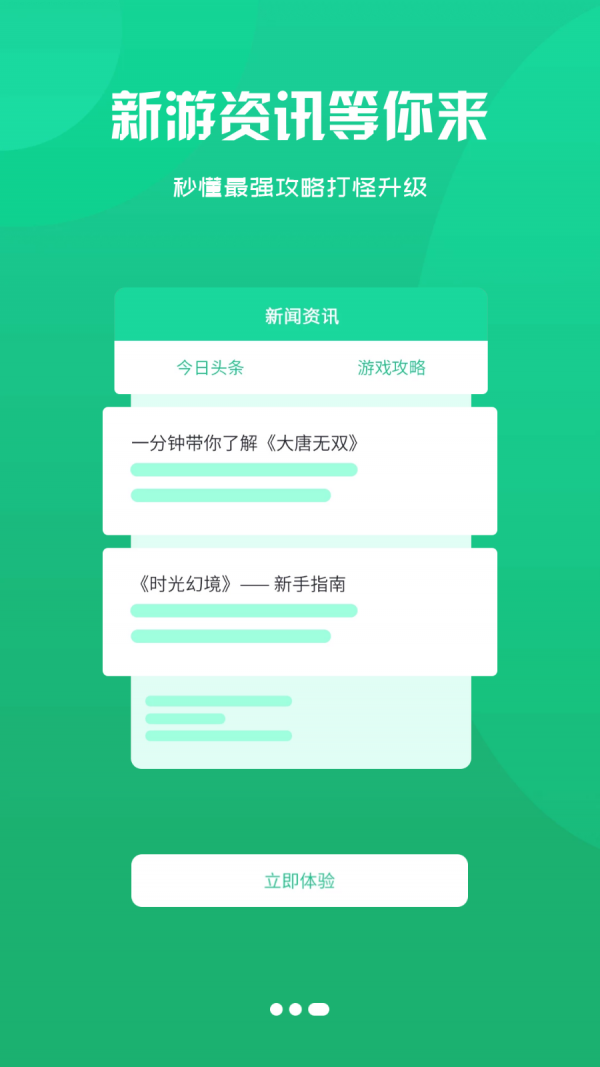 鑫訊手游App最新版截圖4