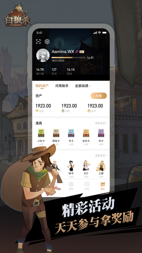 白狼殺營地app正版截圖4