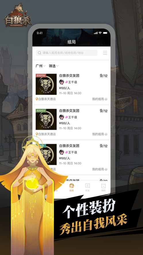 白狼殺營地app正版截圖2