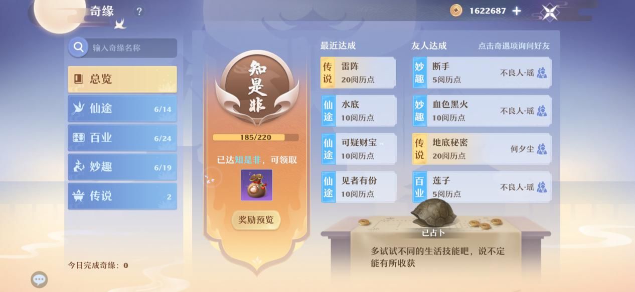 夢幻新誅仙奇緣仙途怎么玩？奇緣仙途觸發(fā)攻略