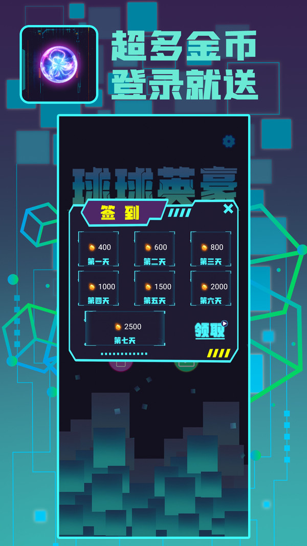 球球英豪游戲最新版截圖1