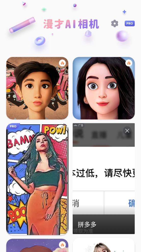 漫才AI動漫卡通濾鏡相機App軟件最新版截圖4