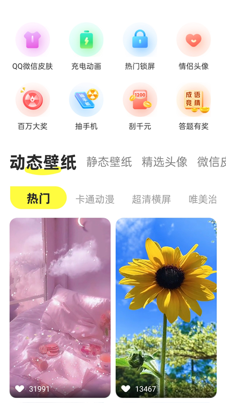 最美动态壁纸App软件截图1: