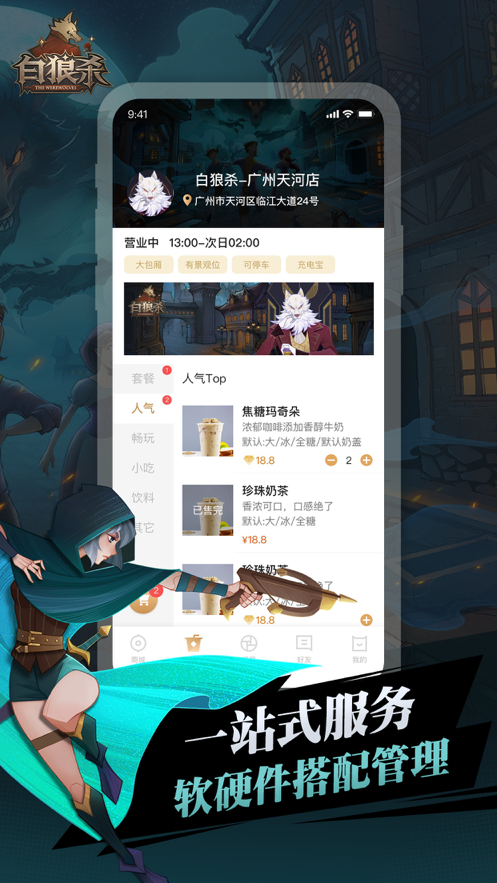 白狼殺營地app正版截圖1