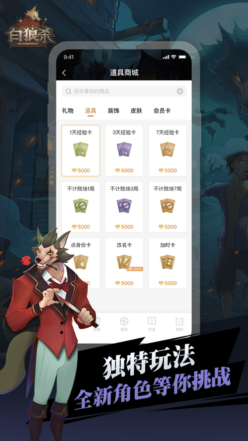 白狼殺營地app正版截圖5