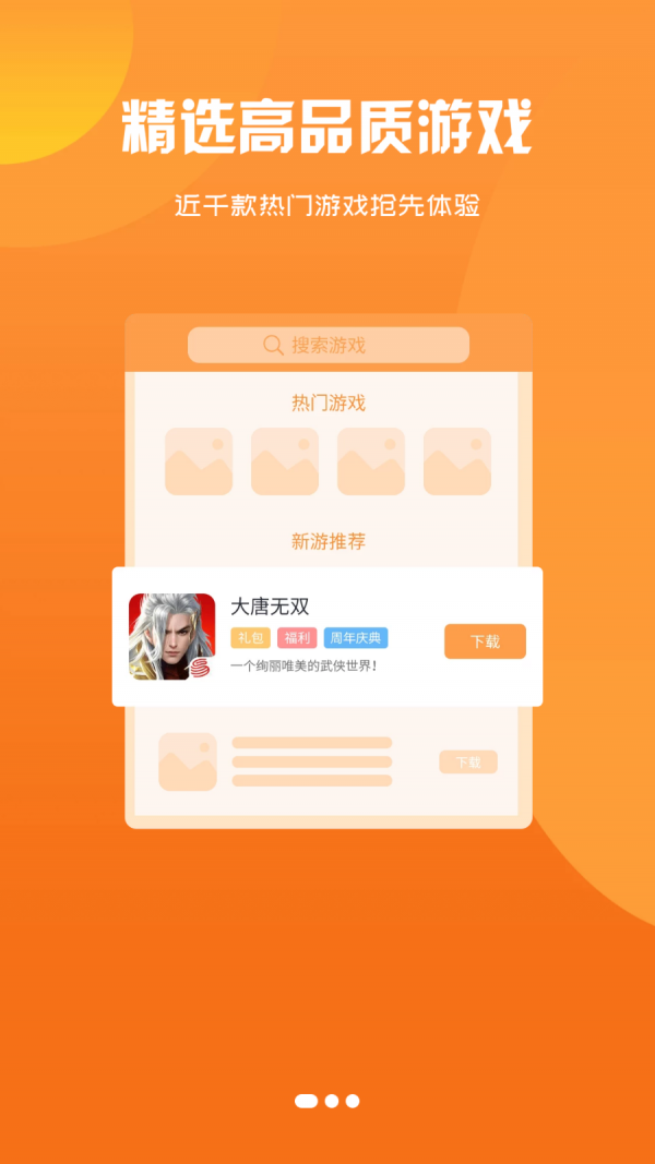 鑫訊手游App最新版截圖2