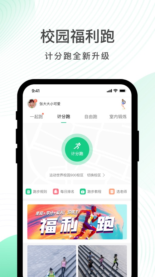 運動世界校園版app最新版截圖2